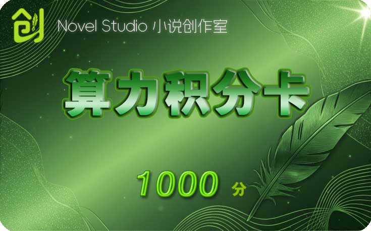 1000积分卡