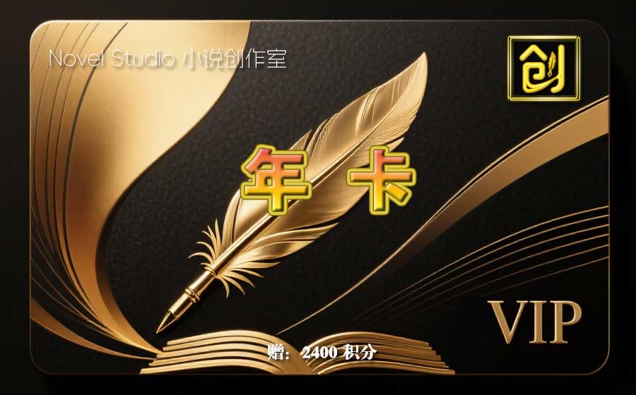 VIP年卡